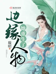 《边缘人物她重生了》小说封面