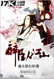 《醉卧江山》小说封面