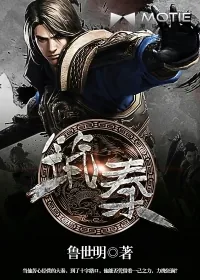《筑秦》小说封面