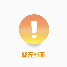 《天子棋局，我为执棋人》小说封面