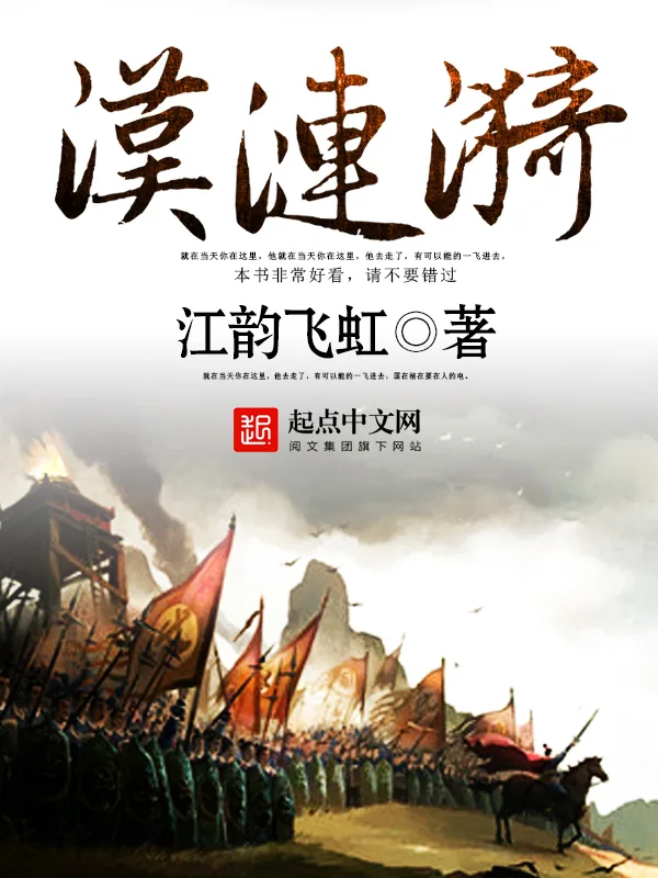 《汉涟漪》小说封面