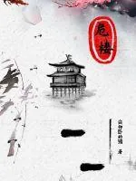 《危楼》小说封面