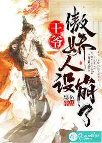 《王爷傲娇人设又崩了》小说封面