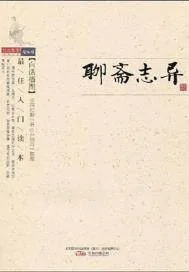 《聊斋志异》小说封面