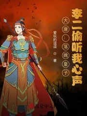 《大唐:落魄皇子,李二偷听我心声》小说封面