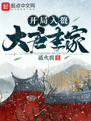 《开局入赘大唐李家》小说封面