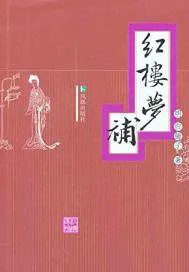 《镜花缘》小说封面