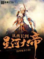 《从酋长到星河大帝》小说封面