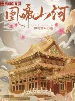 《凰啼山河》小说封面