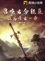 《召唤古今能臣，朕为千古一帝》小说封面