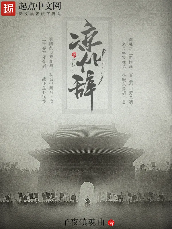 《凉州辞》小说封面