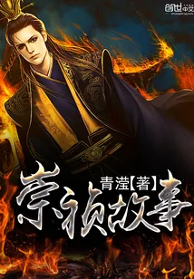 《崇祯故事》小说封面