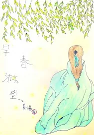 《早春游望》小说封面