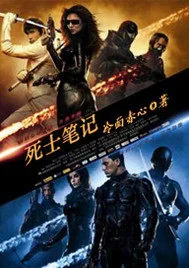 《死士笔记》小说封面