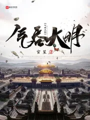 《气吞大明》小说封面