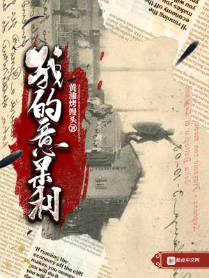 《我的意呆利》小说封面
