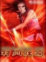 《神洲狂澜》小说封面