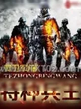 《王牌利刃》小说封面