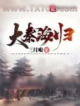 《始皇家的好圣孙》小说封面