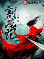 《割鹿记》小说封面