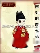 《回到明朝当太子》小说封面