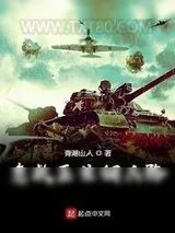 《急救医生佣兵路》小说封面