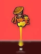 《我是小地主》小说封面