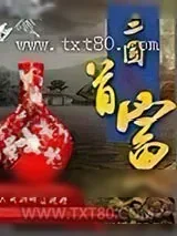 《三国首富》小说封面