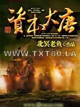 《资本大唐》小说封面