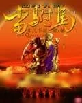 《回到天国当附马》小说封面