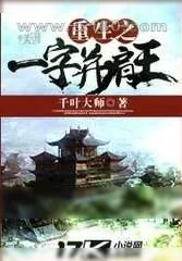 《经史全解》小说封面