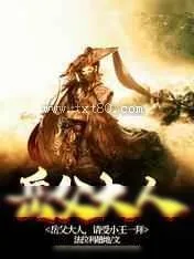 《岳父大人,请受小王一拜》小说封面