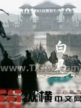 《白马》小说封面