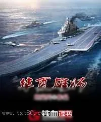 《华夏雄师》小说封面