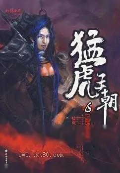 《猛虎王朝》小说封面