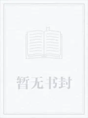 《明末：从MC系统开始征战》小说封面