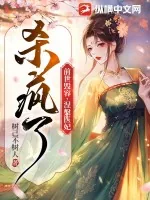 《前世毁容，涅槃医妃杀疯了》小说封面