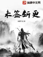 《未签断更》小说封面