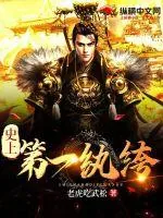 《史上第一纨绔》小说封面
