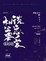 《花精想要谈恋爱》小说封面