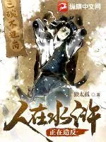 《人在水浒，正在造反》小说封面
