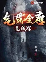 《气贯全唐觅侠踪》小说封面