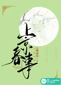 《上京春事》小说封面