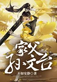 《家父孙文台》小说封面