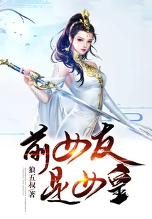 《前女友是女皇》小说封面