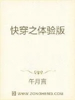 《快穿之体验版》小说封面