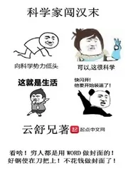 《科学家闯汉末》小说封面