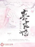 《丞相大人来求婚?》小说封面