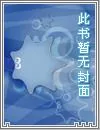 《无邪异闻录》小说封面