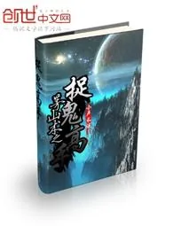 《茅山术之捉鬼高手》小说封面